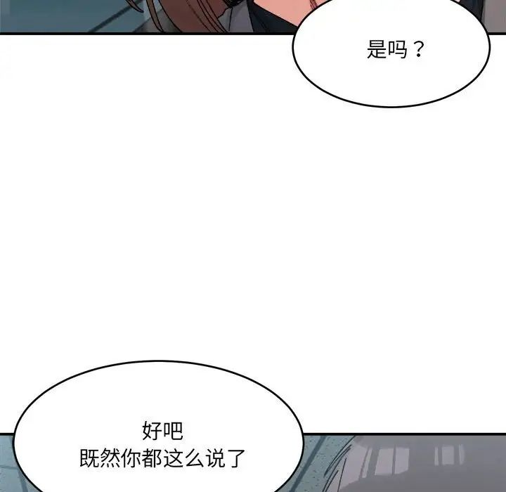 微妙关系第19話