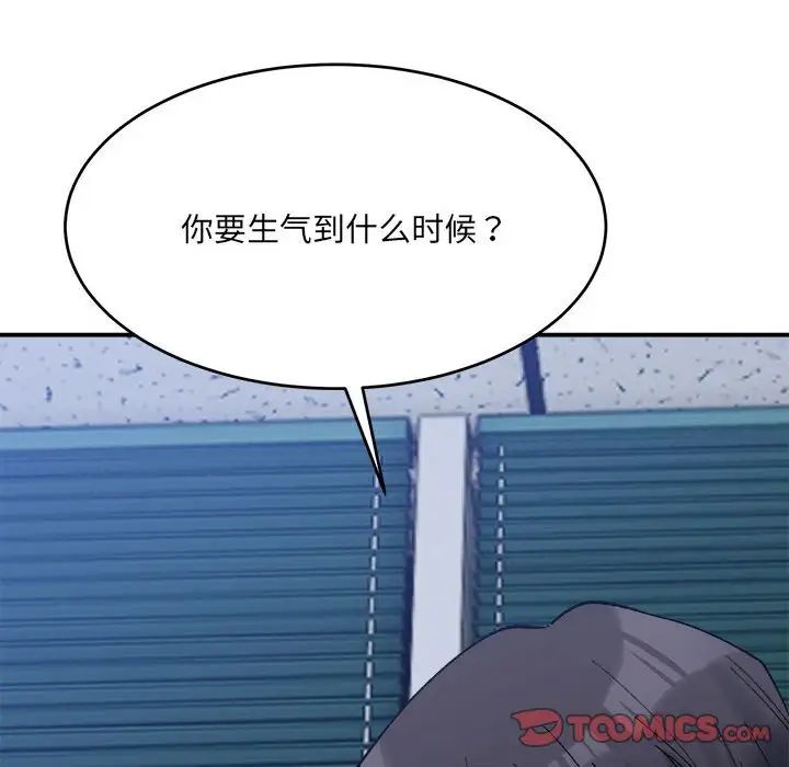 微妙关系第19話