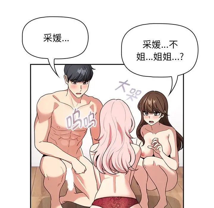 疫情期间的家教生活第125話
