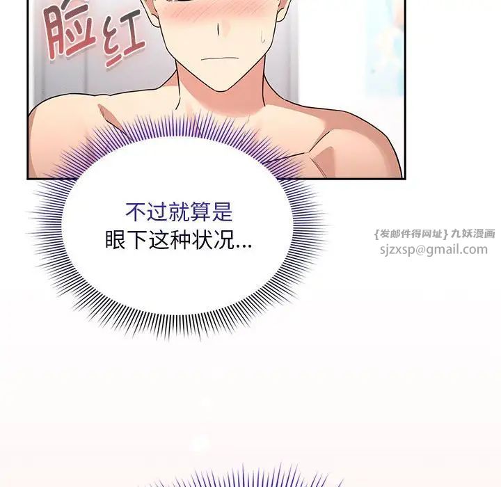 疫情期间的家教生活第125話