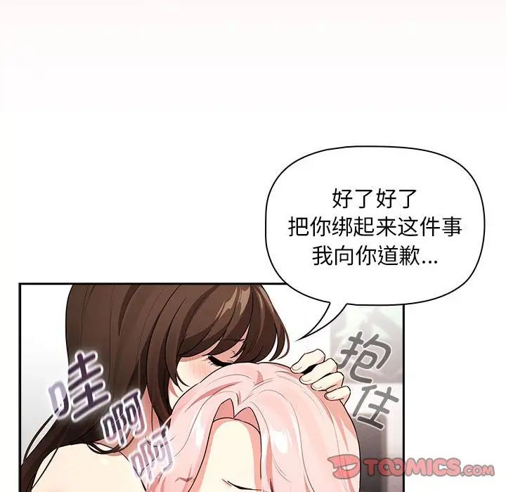 疫情期间的家教生活第125話