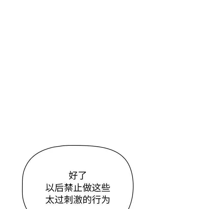 疫情期间的家教生活第125話