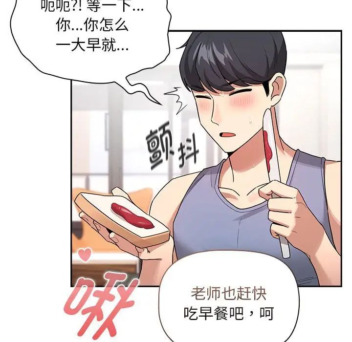 疫情期间的家教生活第125話