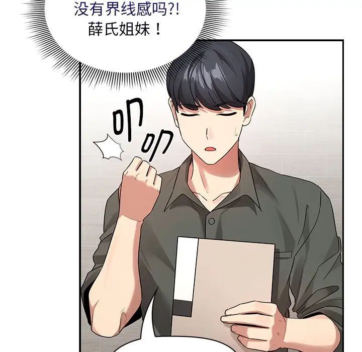 疫情期间的家教生活第125話