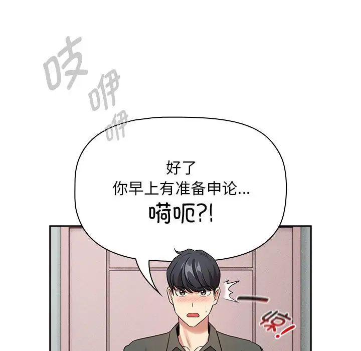 疫情期间的家教生活第125話