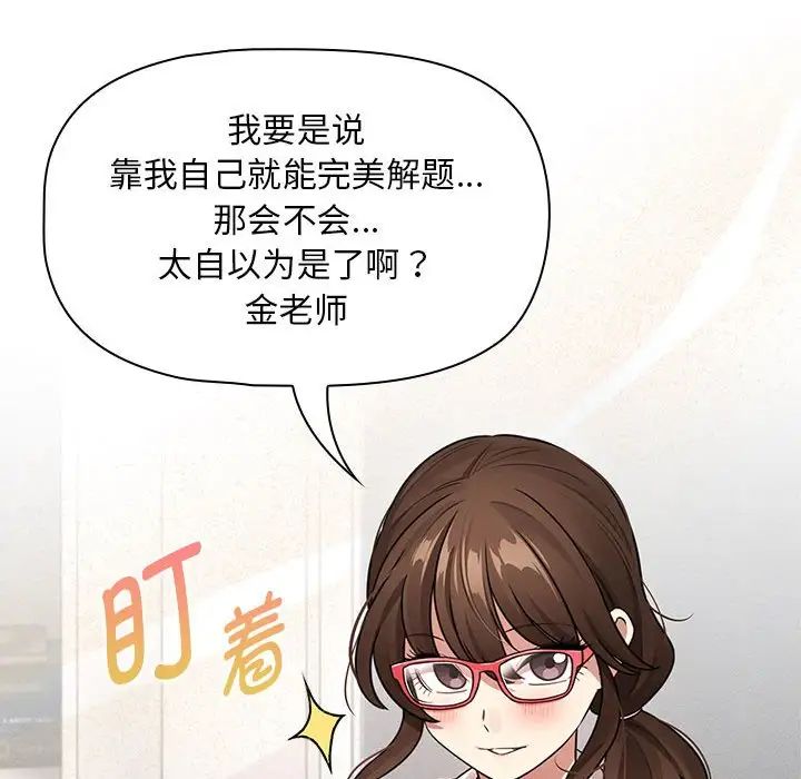 疫情期间的家教生活第125話