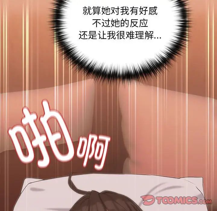 下班后的例行恋爱第15話