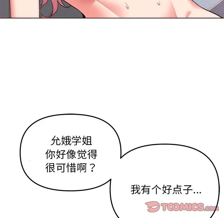大学生活就从社团开始第97話