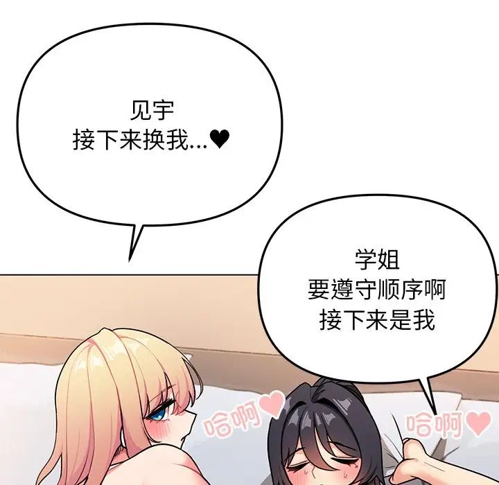 大学生活就从社团开始第97話