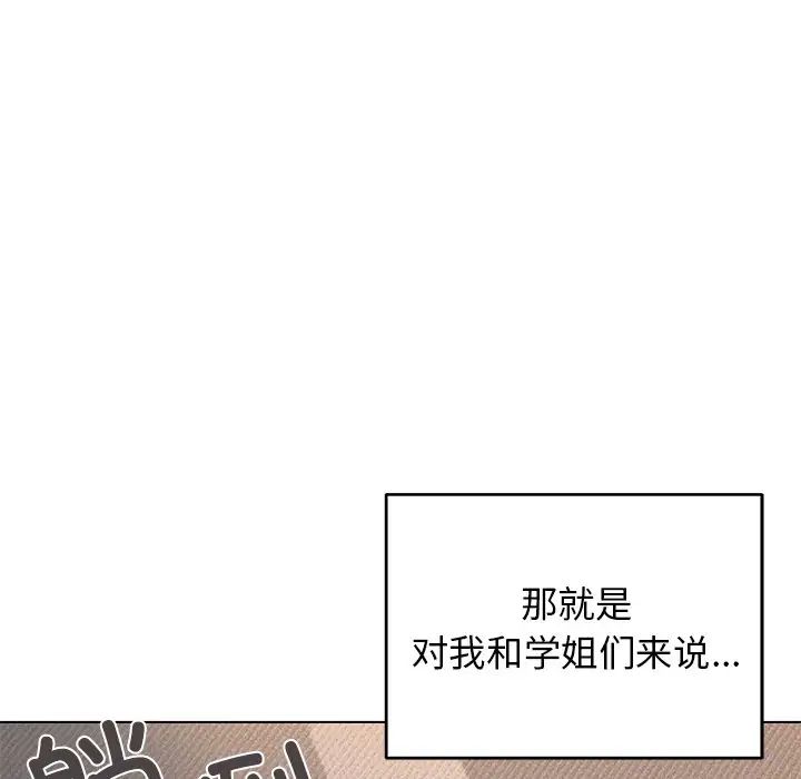 大学生活就从社团开始第97話