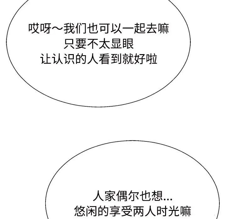 不同寻常的爱第8話