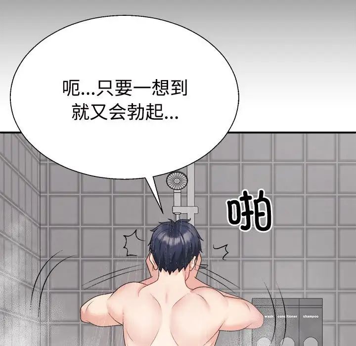 不同寻常的爱第8話