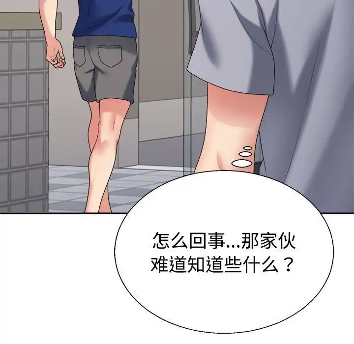 不同寻常的爱第8話