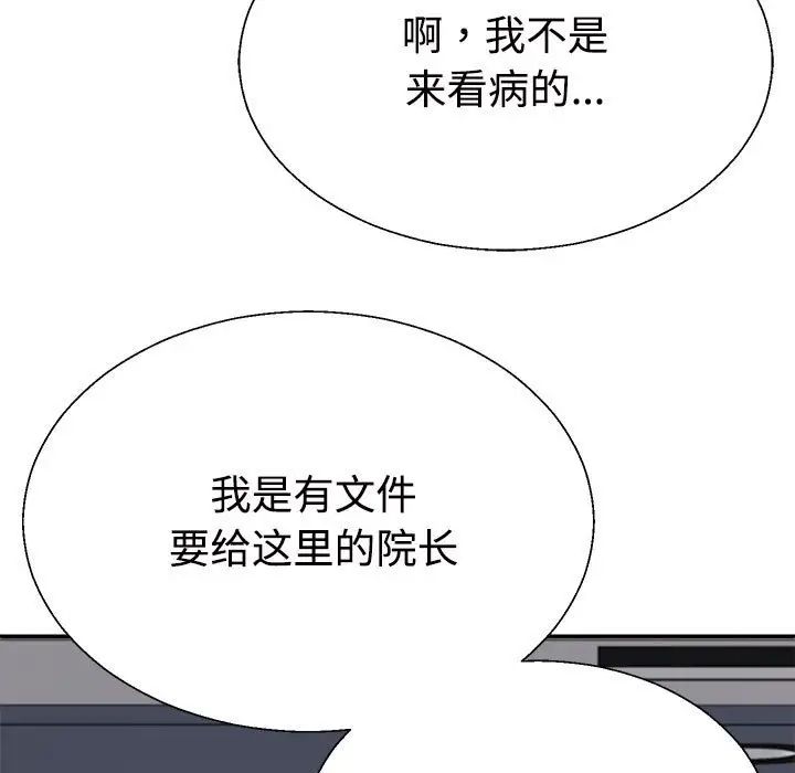 不同寻常的爱第8話