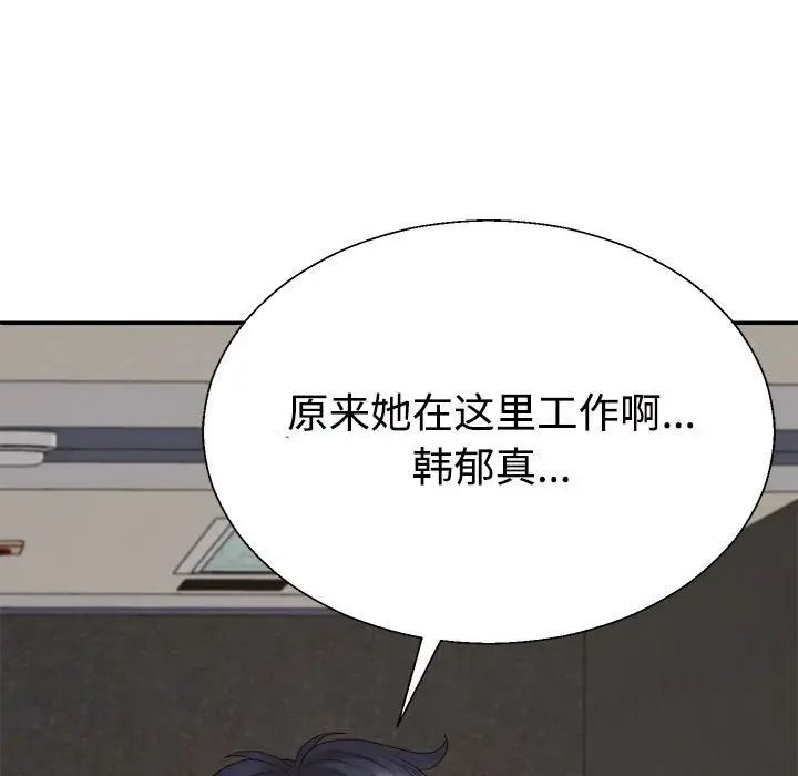 不同寻常的爱第8話