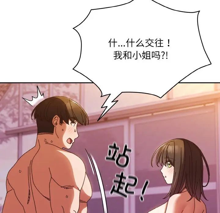 老大!请把女儿交给我!第34話