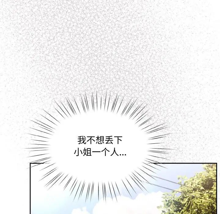 老大!请把女儿交给我!第34話