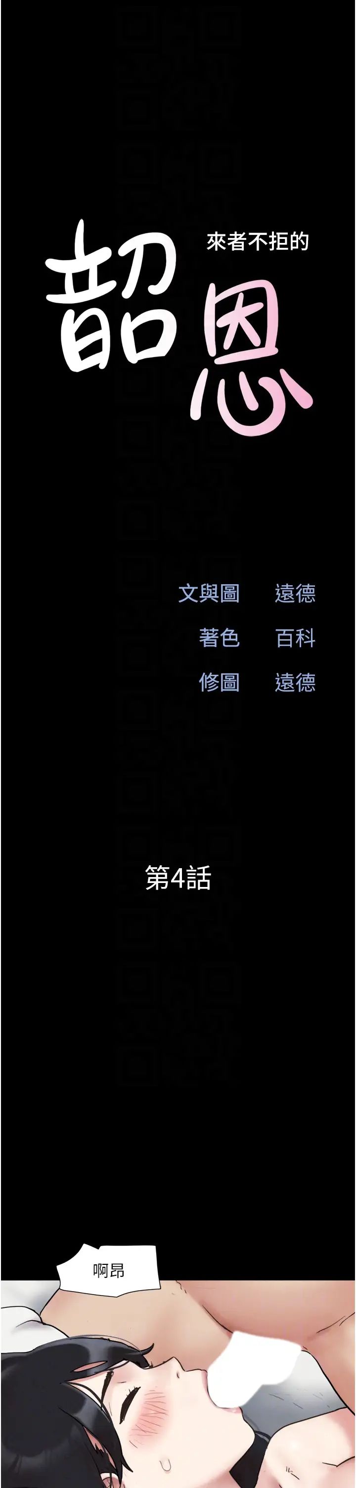 韶恩第4話-最後一個套套是我的!