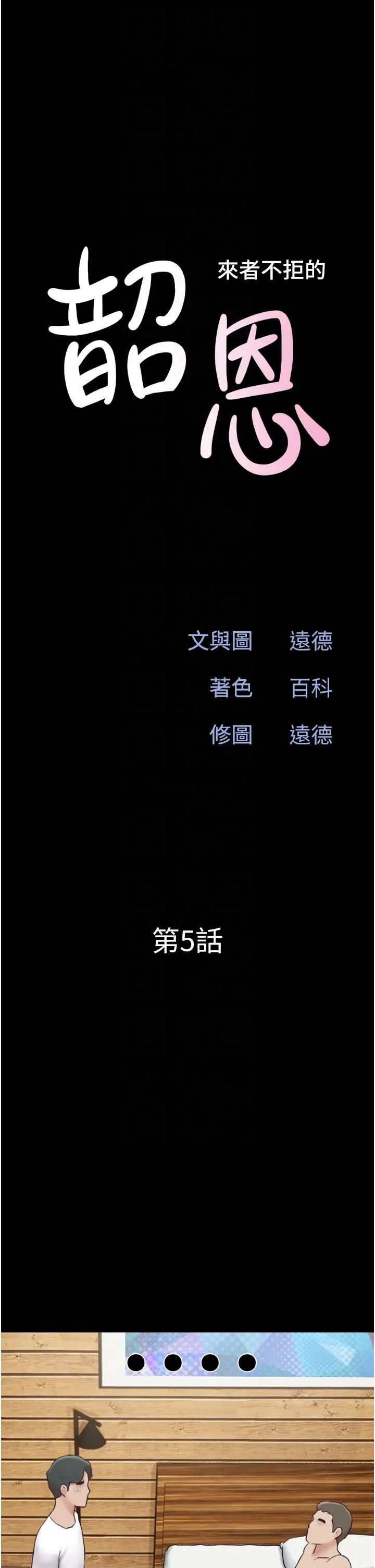 韶恩第5话-被学生玩弄的纪念照