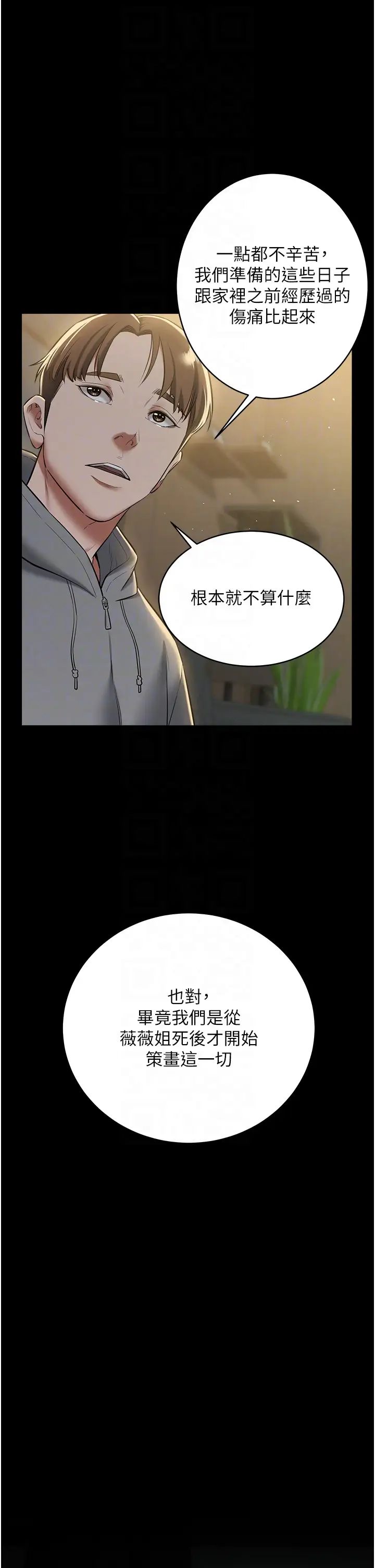 豪色復仇第24話-老公,你都在忙這些啊…