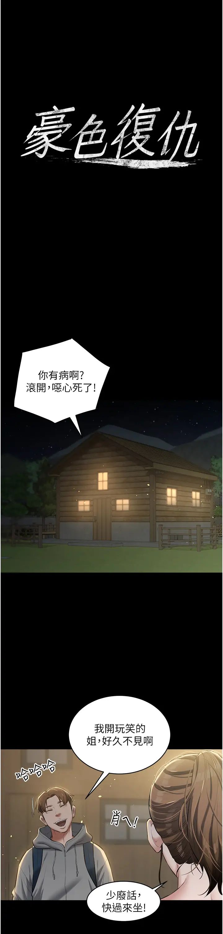 豪色復仇第24話-老公,你都在忙這些啊…