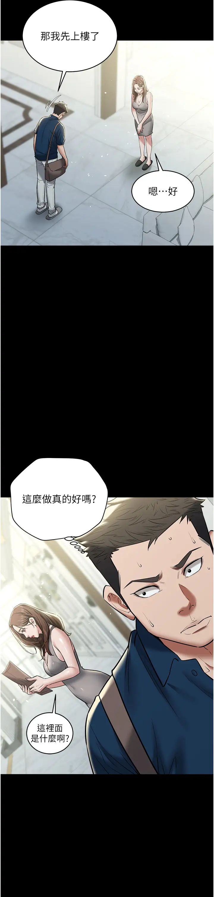 豪色復仇第24話-老公,你都在忙這些啊…