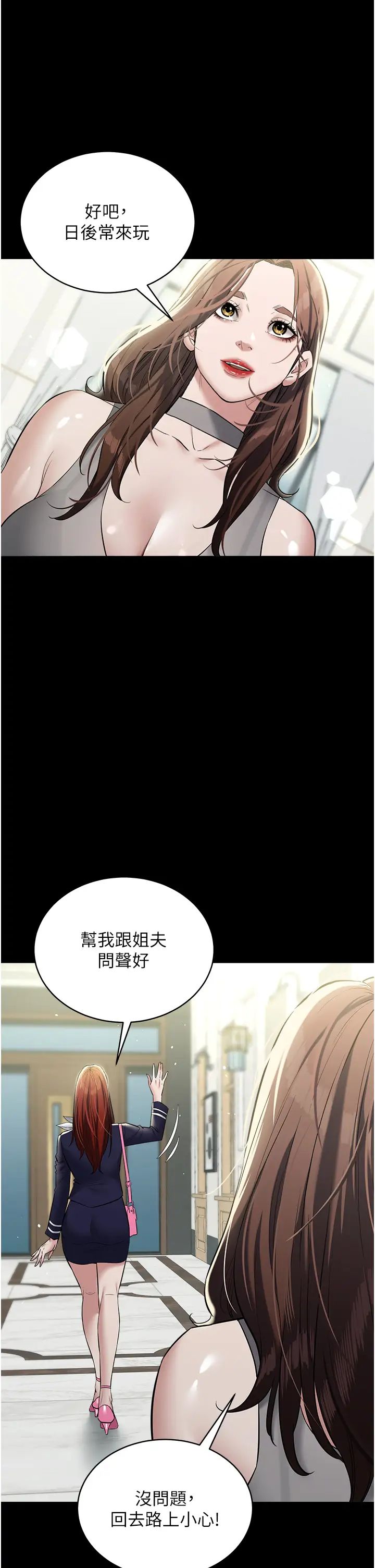 豪色復仇第24話-老公,你都在忙這些啊…