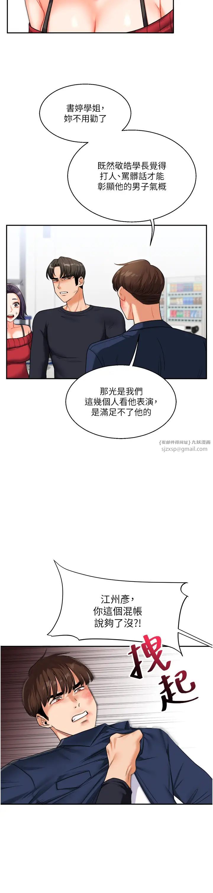 玩轉學姊第25話-讓學姐見識無敵斬男「棍」