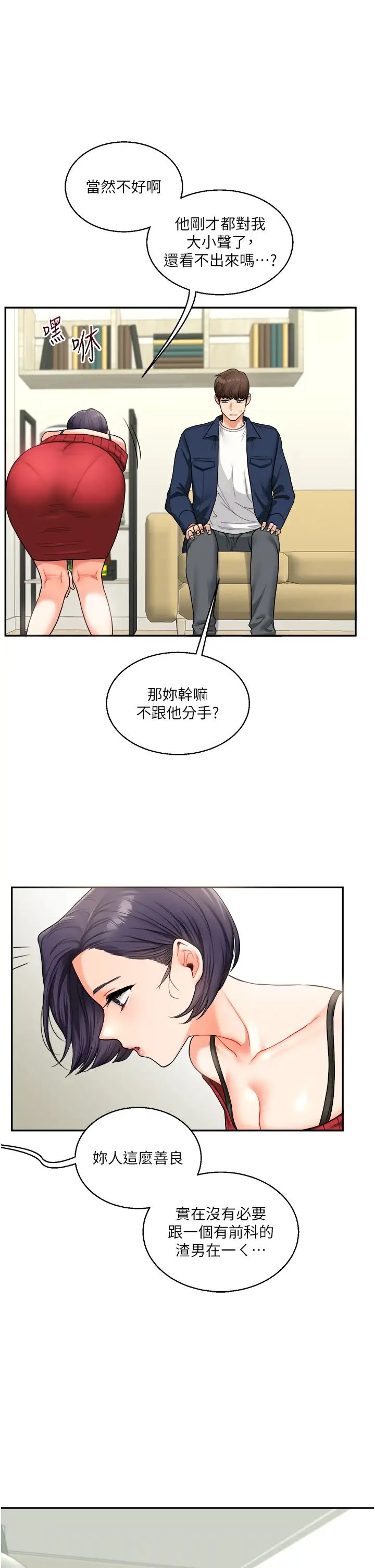 玩轉學姊第25話-讓學姐見識無敵斬男「棍」