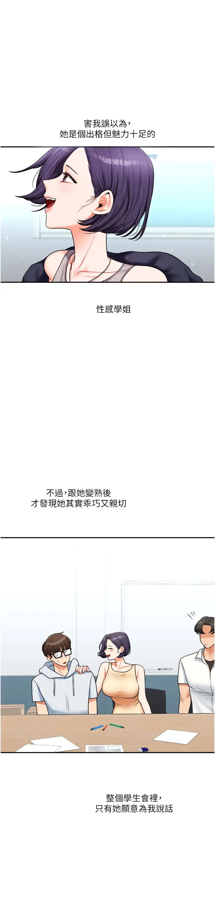 玩转学姊第25話-讓學姐見識無敵斬男「棍」