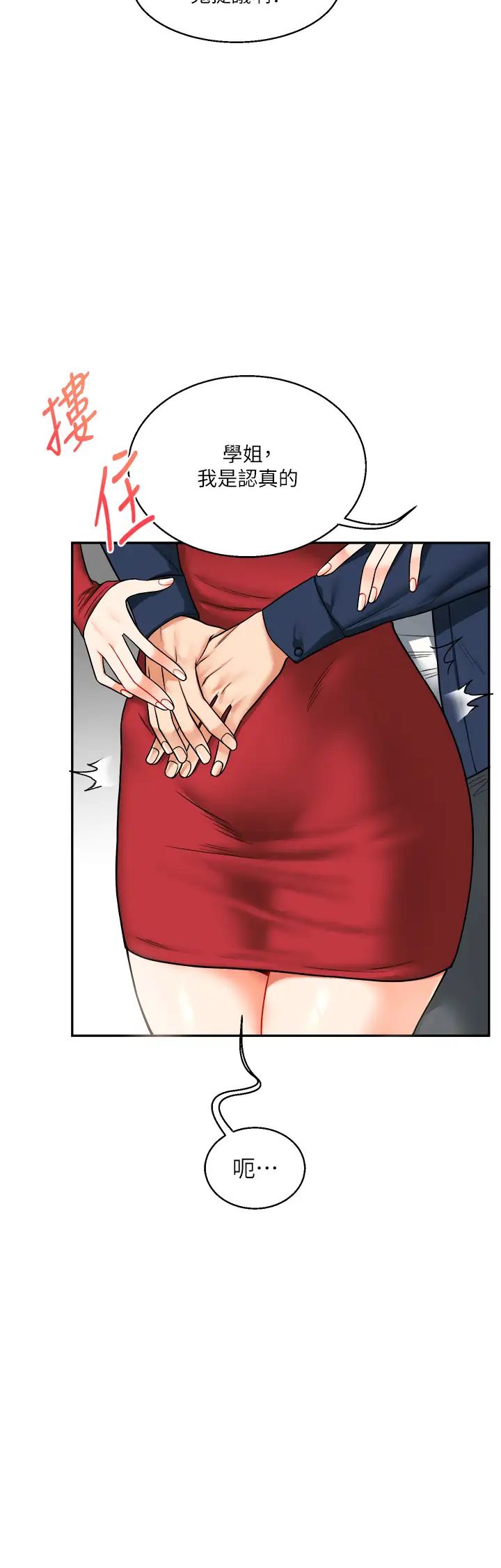 玩转学姊第25話-讓學姐見識無敵斬男「棍」