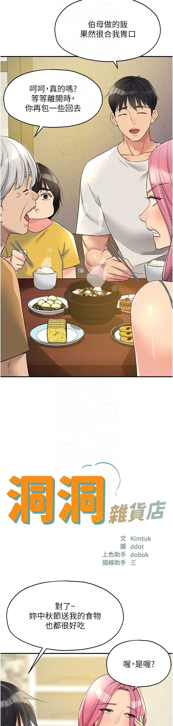 洞洞杂货店第97話-桌底下激烈的性挑釁