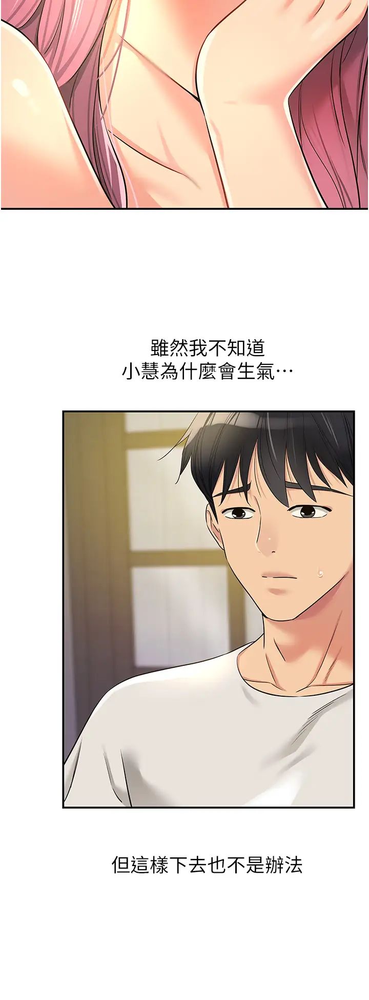 洞洞杂货店第97話-桌底下激烈的性挑釁