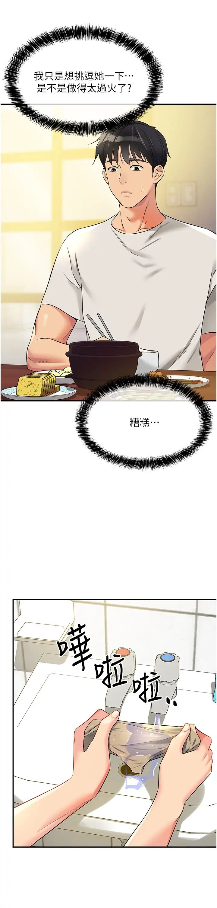 洞洞杂货店第97話-桌底下激烈的性挑釁