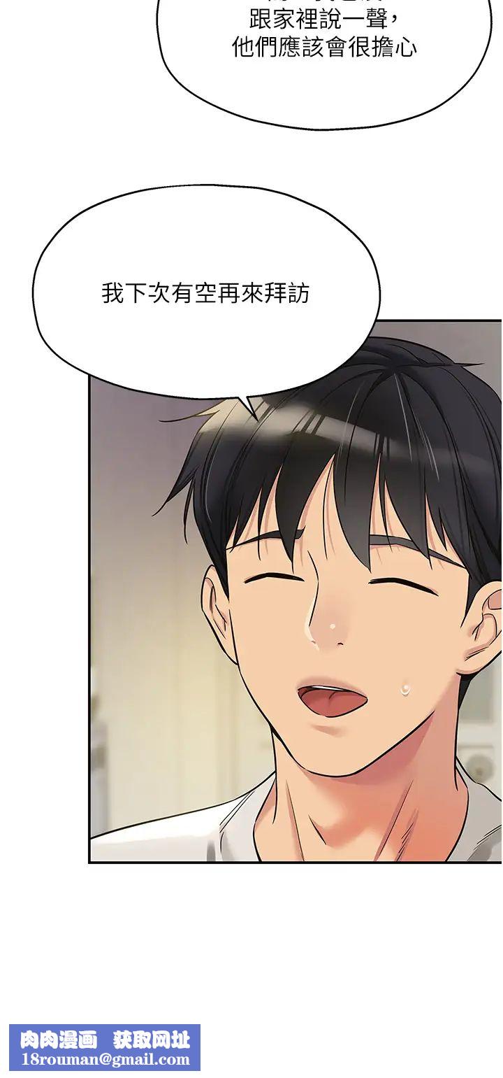 洞洞杂货店第97話-桌底下激烈的性挑釁