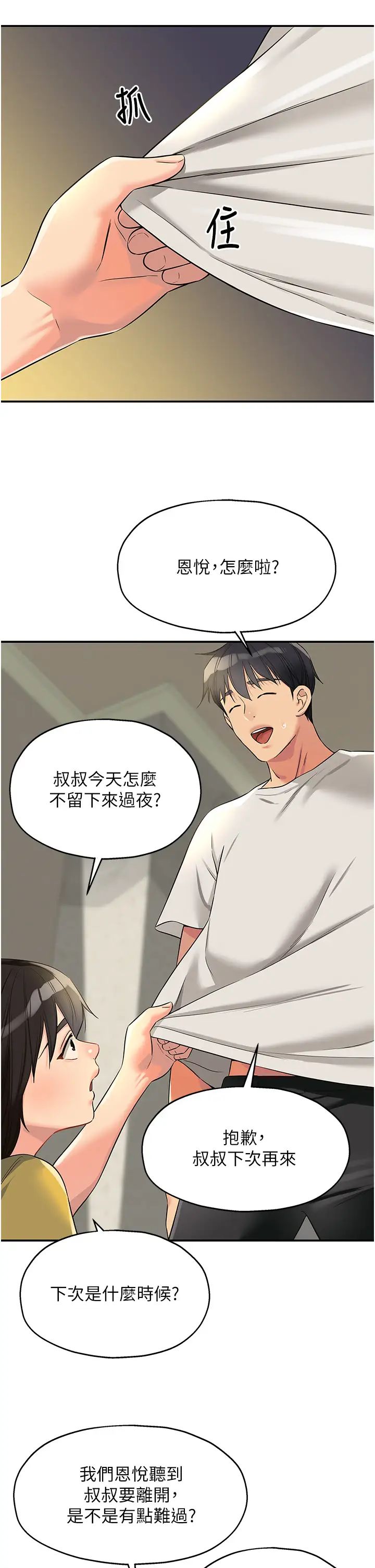 洞洞杂货店第97話-桌底下激烈的性挑釁