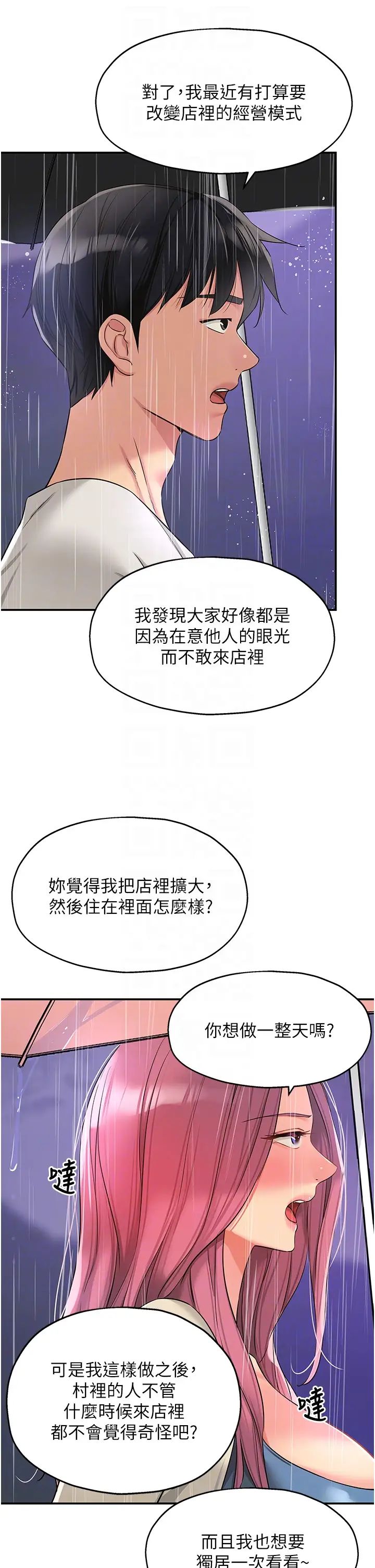 洞洞杂货店第97話-桌底下激烈的性挑釁