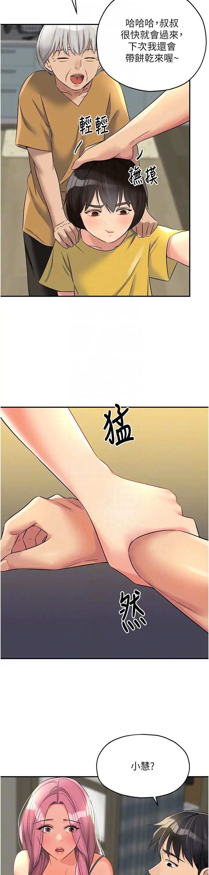 洞洞杂货店第97話-桌底下激烈的性挑釁