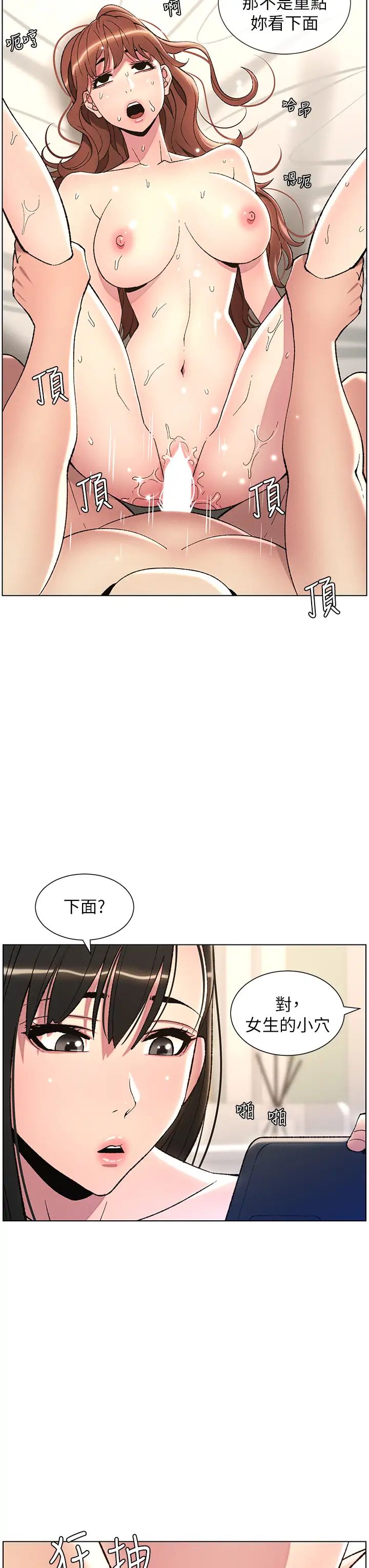 兄妹的秘密授课第17話-解鎖萬能摳精棒