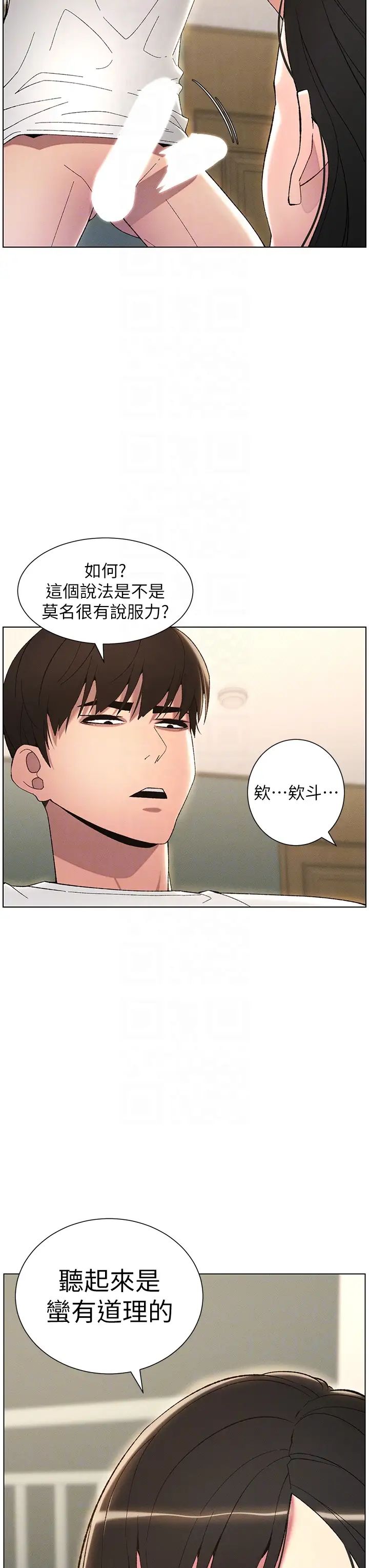 兄妹的秘密授课第17話-解鎖萬能摳精棒