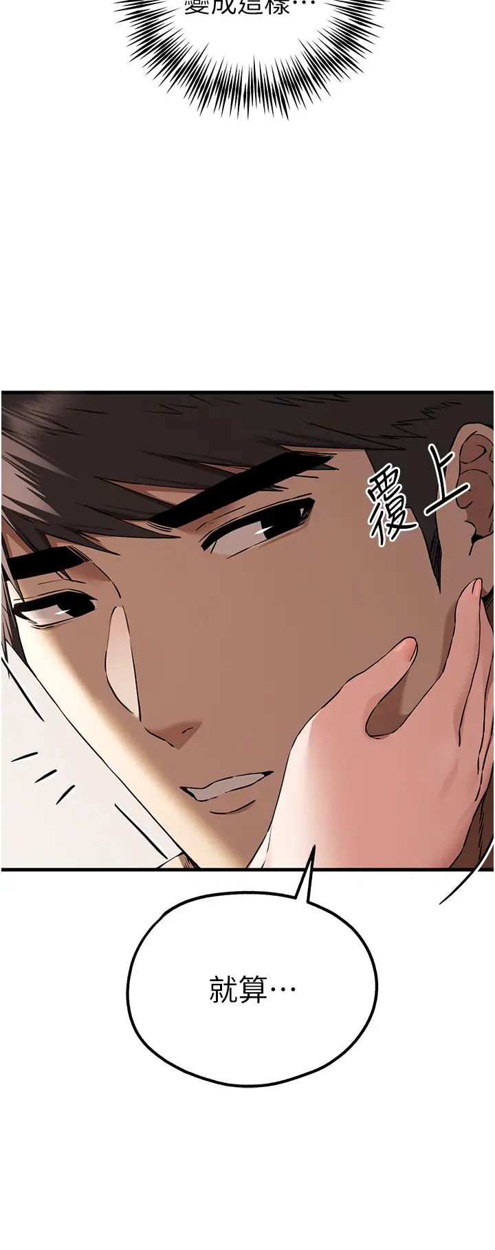 初次深交，请多指教第61話-妳是不是哈我這根很久瞭?