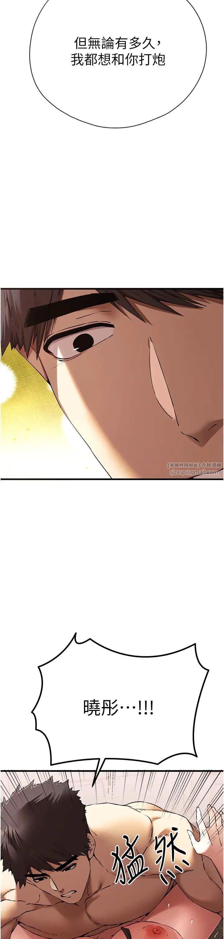 初次深交，请多指教第61話-妳是不是哈我這根很久瞭?