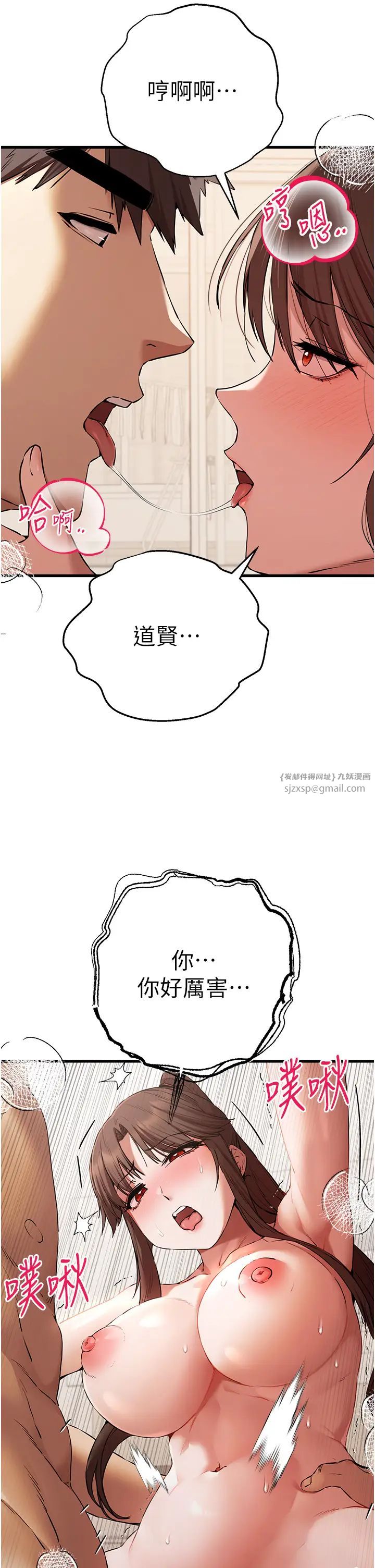 初次深交，请多指教第61話-妳是不是哈我這根很久瞭?