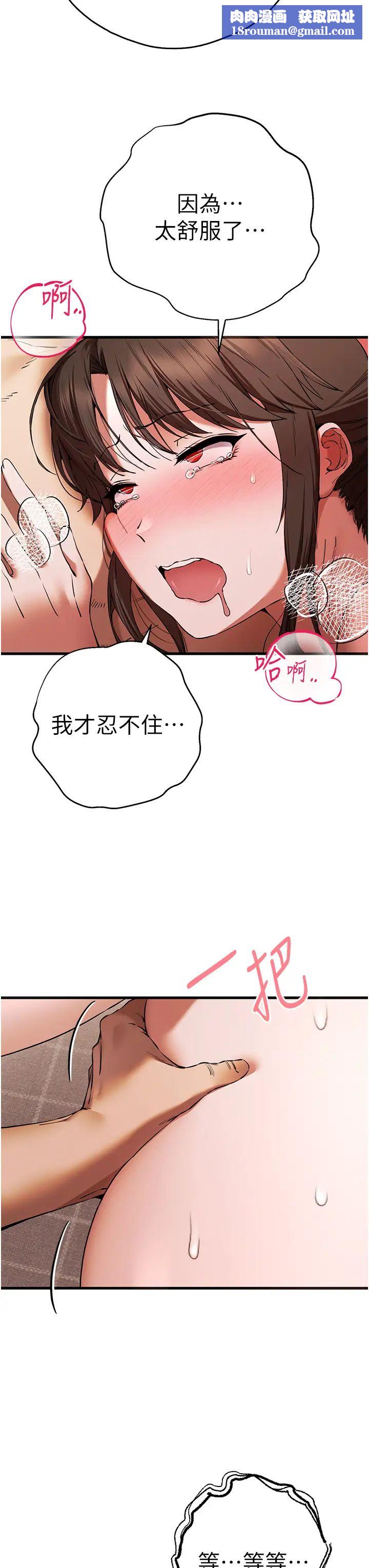 初次深交，请多指教第61話-妳是不是哈我這根很久瞭?