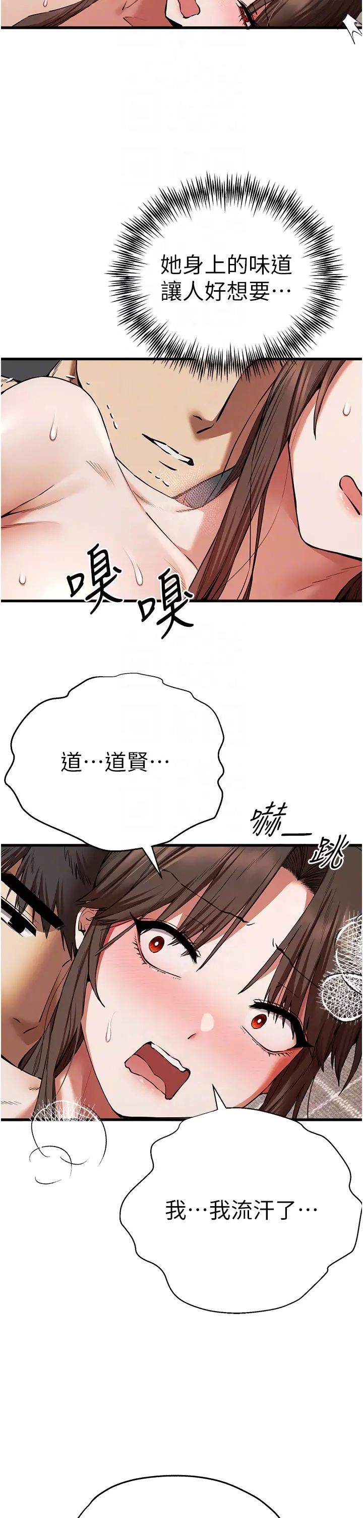 初次深交，请多指教第61話-妳是不是哈我這根很久瞭?