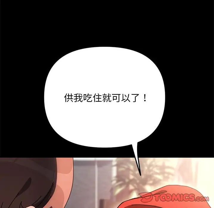 赘婿要通吃第52話