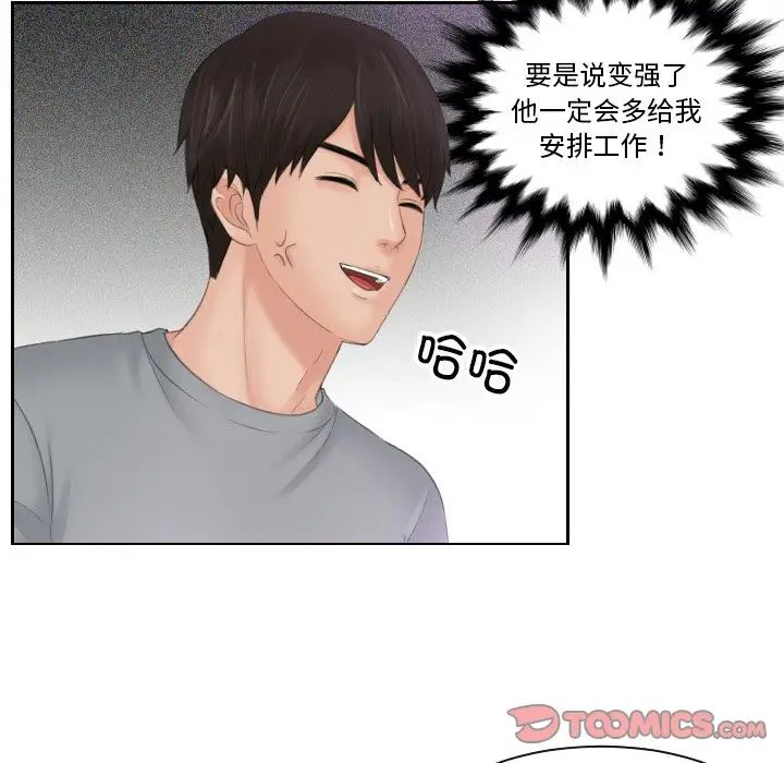 排忧大师第45話