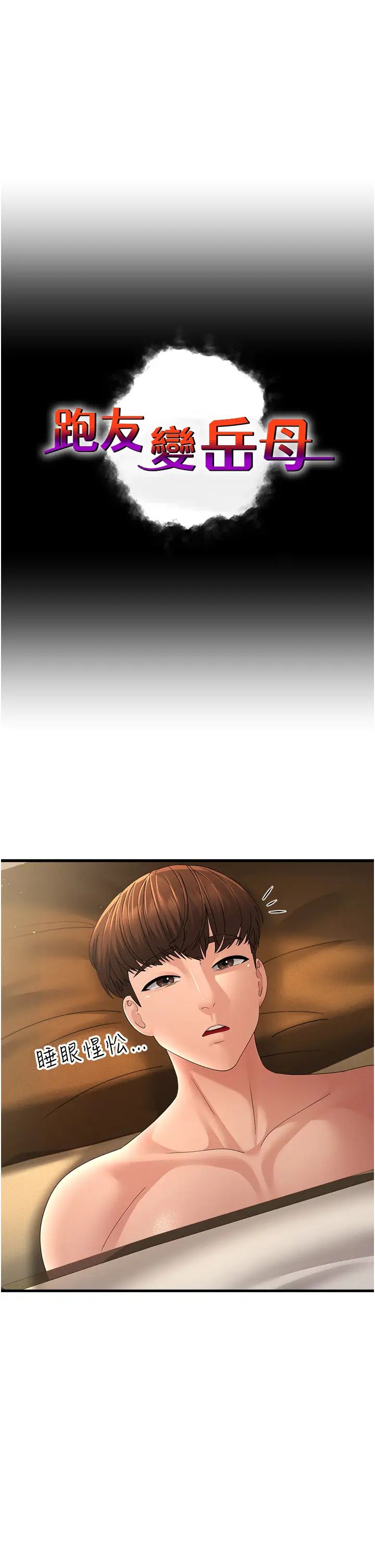 跑友变岳母第42話-賤女人，竟敢偷吃我男人!