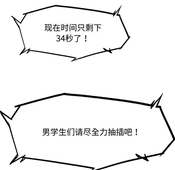 危险同学会第26話