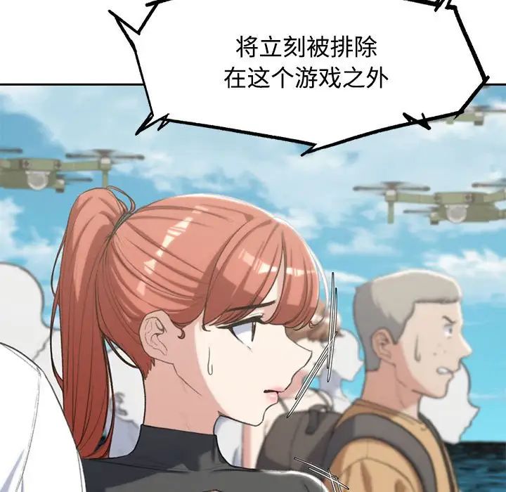 危险同学会第26話